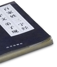 Das Bild zeigt ein Lehrbuch für chinesische Schrift.